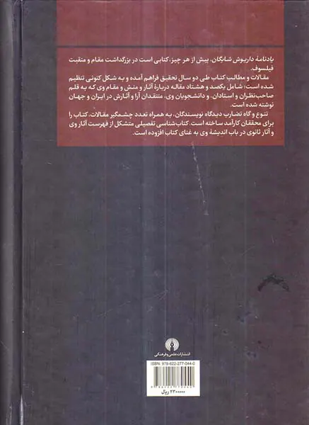 یادنامه داریوش شایگان